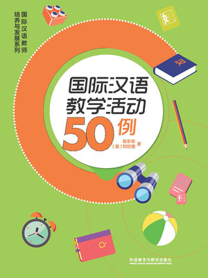 cover image of 国际汉语教学活动50例